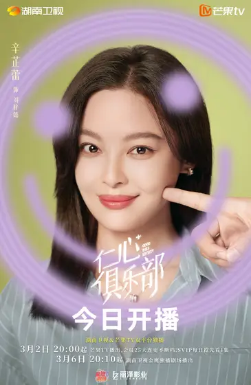 仁心俱乐部 角色海报