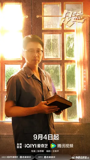 足迹 角色海报