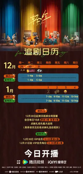 轻年 日历海报