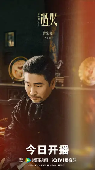这一秒过火 角色海报