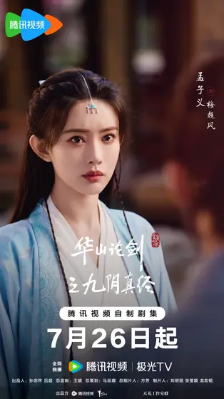 华山论剑 角色海报