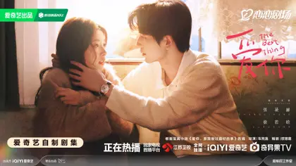 爱你 关系海报