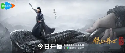 华山论剑 角色海报