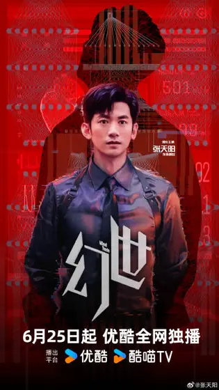幻世 角色海报