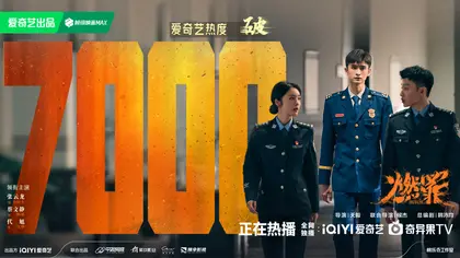 燃罪 数据战报