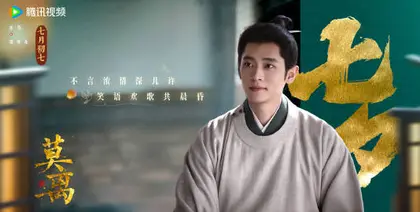 莫离 节日海报