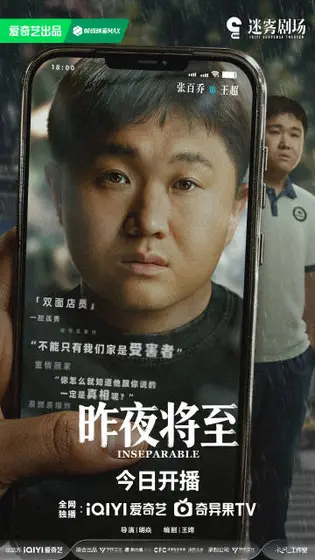 昨夜将至 角色海报