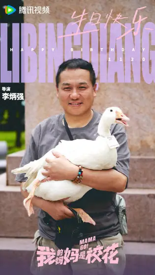 我的妈妈是校花 信息海报