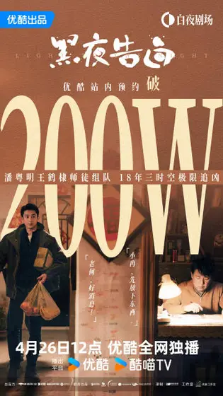 黑夜告白 数据战报