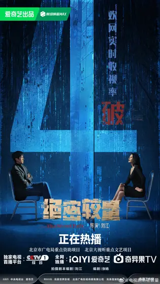 绝密较量 数据战报