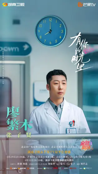 有你的时光里 角色海报