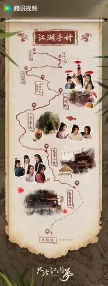 只此江湖梦 信息海报
