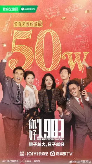 你好1983 数据战报