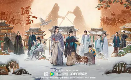 逐玉 主视觉