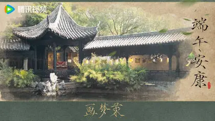 画梦录 节日海报