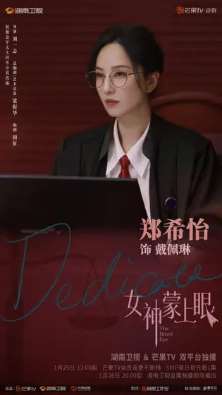 女神蒙上眼 角色海报