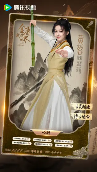 华山论剑 角色海报