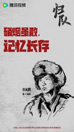 归队 角色海报