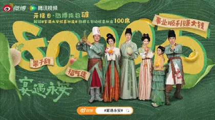 宴遇永安 数据战报
