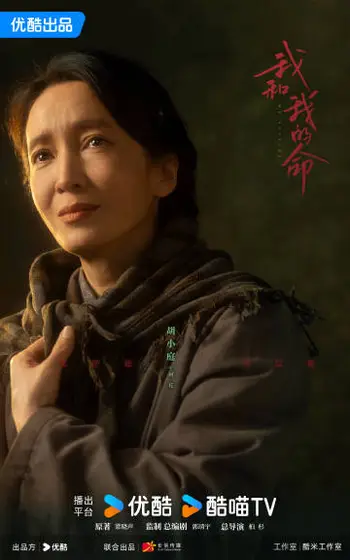 我的山与海 角色海报