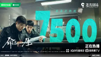命悬一生 数据战报