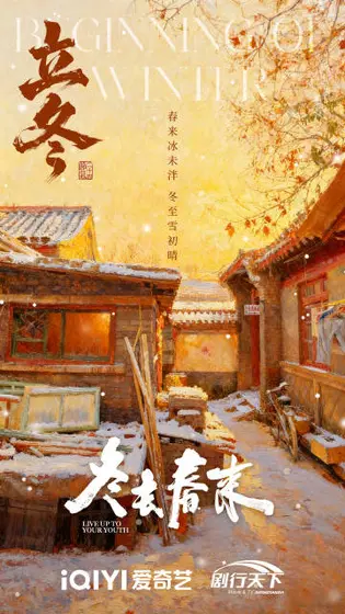 冬去春来 节日海报