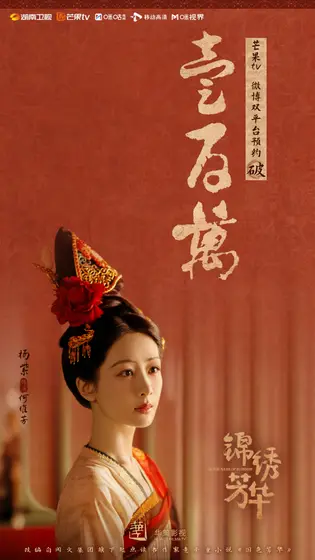 锦绣芳华 数据战报