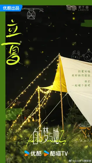 白日梦与她 节日海报