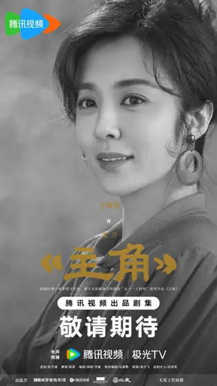 主角 角色海报
