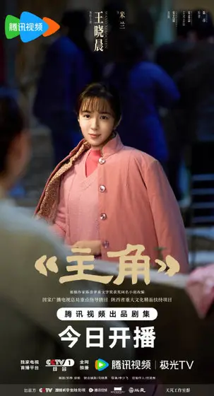 主角 角色海报
