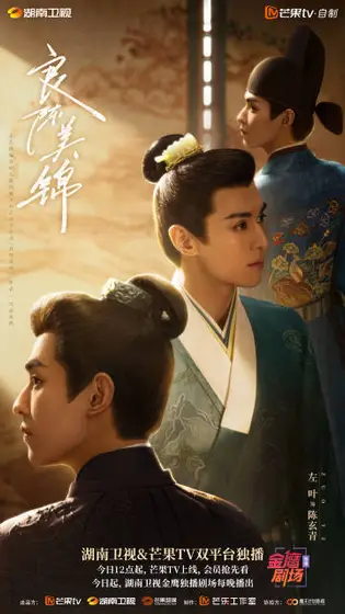 良陈美锦 角色海报