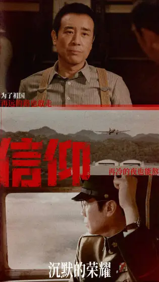 沉默的荣耀 剧情海报