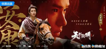 天书黎明 节日海报