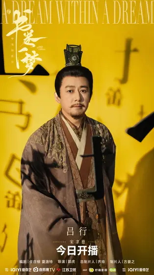 书卷一梦 角色海报