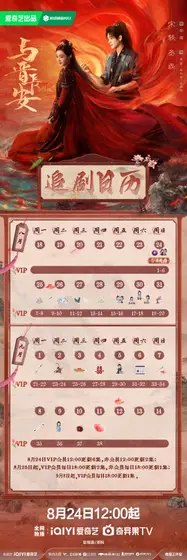 与晋长安 日历海报
