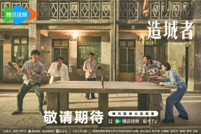 小城大事 群像海报
