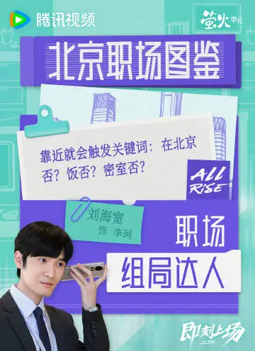 即刻上场 剧情海报