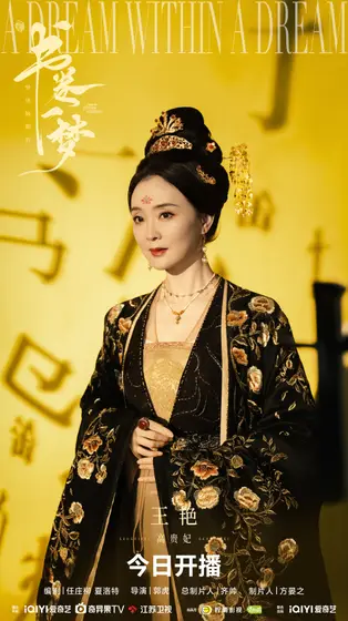书卷一梦 角色海报