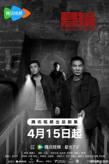 悬镜 关系海报