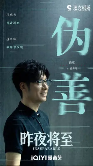 昨夜将至 剧情海报