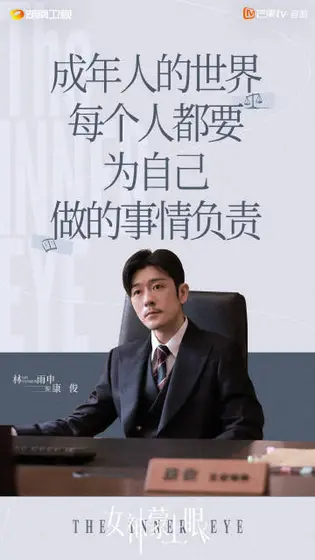 女神蒙上眼 剧情海报