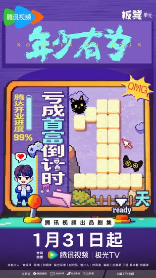 年少有为 信息海报
