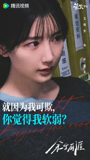 余生有涯 角色海报