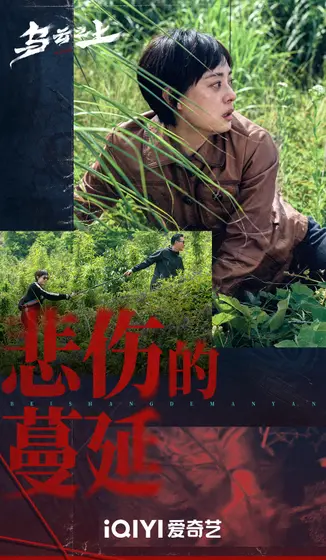 乌云之上 剧情海报