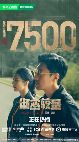 绝密较量 数据战报