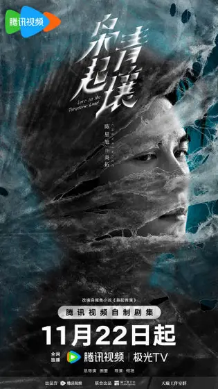 枭起青壤 角色海报