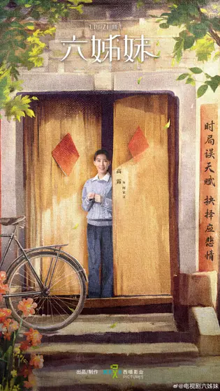 六姊妹 角色海报