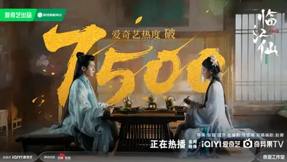临江仙 数据战报