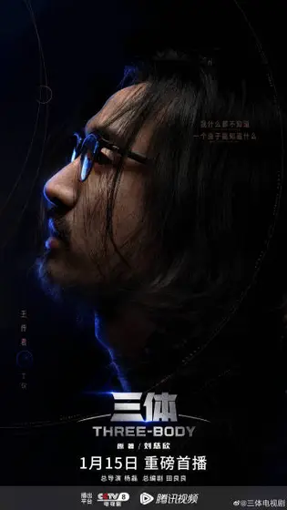 三体 角色海报