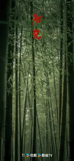 翘楚 场景海报